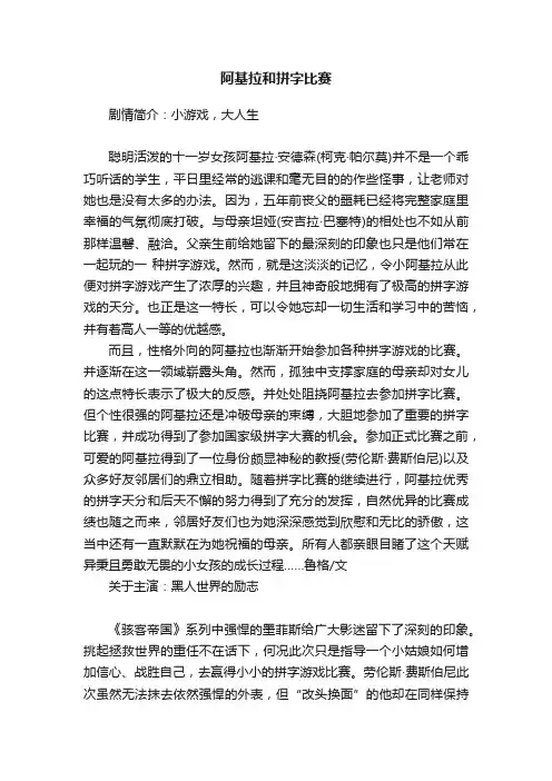 阿基拉和拼字比赛