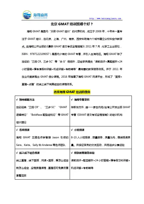 北京GMAT培训班哪个好