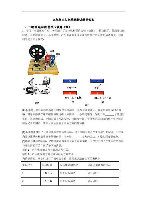 九年级电与磁单元测试卷附答案