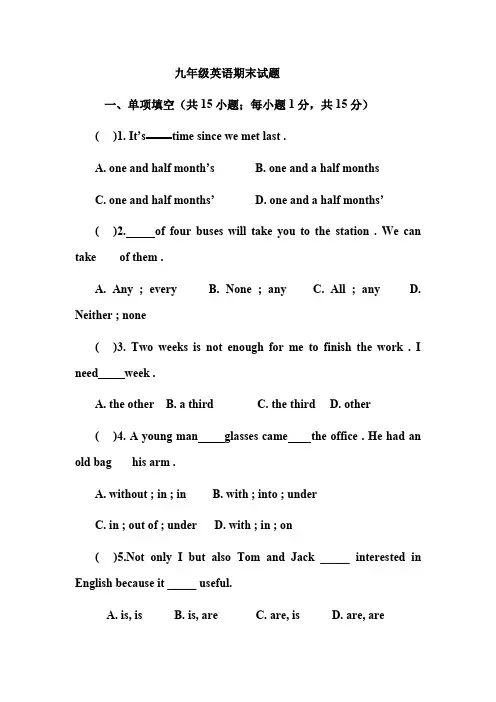 (完整word版)人教版九年级英语期末考试题(含答案)