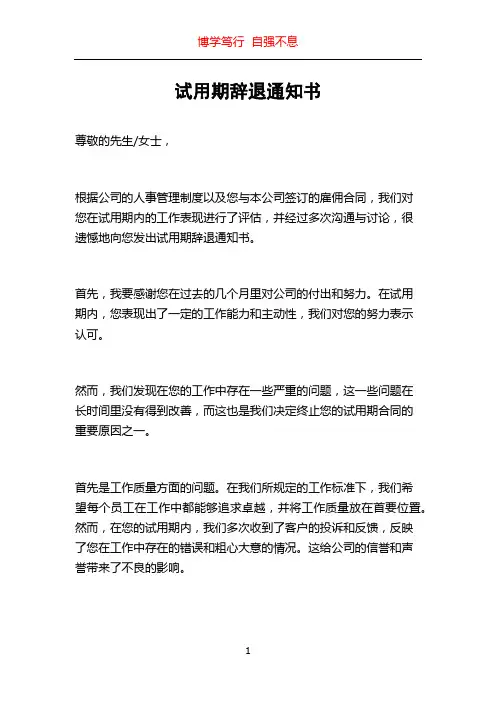 试用期辞退通知书