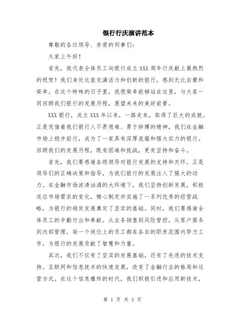 银行行庆演讲范本