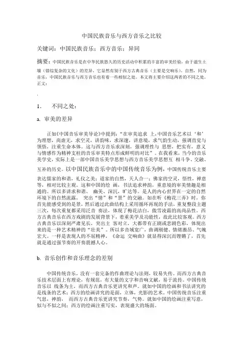 音乐基础理论论文