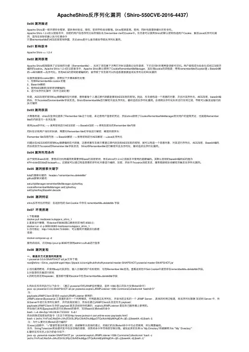 ApacheShiro反序列化漏洞（Shiro-550CVE-2016-4437）