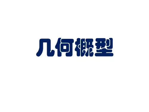 3.3.1几何概型课件人教新课标B版
