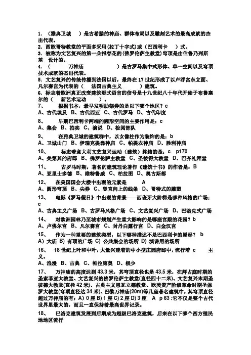 建筑史 2