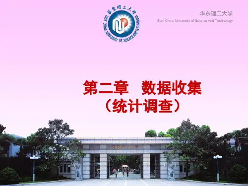统计学原理(第二章)
