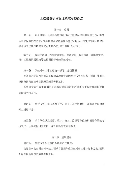 工程建设项目管理绩效考核办法