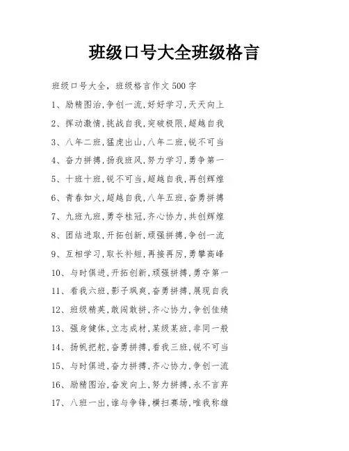 班级口号大全班级格言