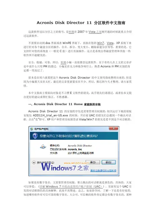 Acronis Disk Director 11 Home