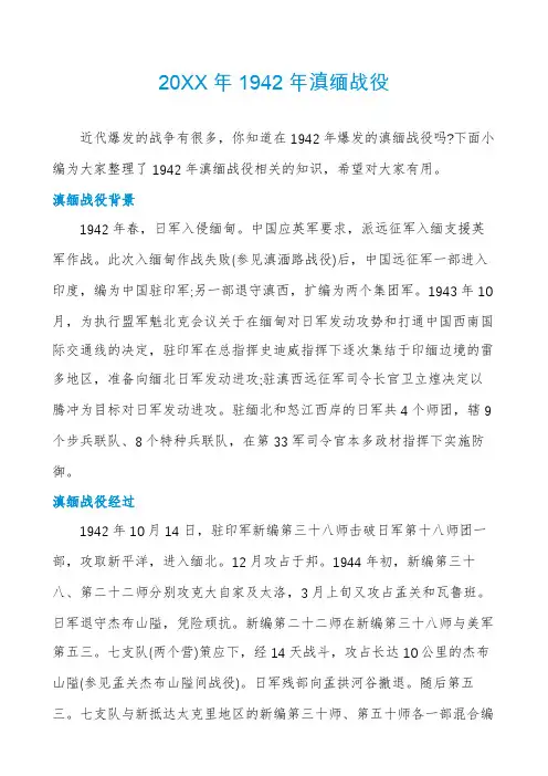 1942年滇缅战役