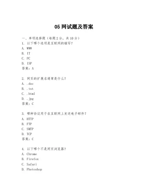 05网试题及答案