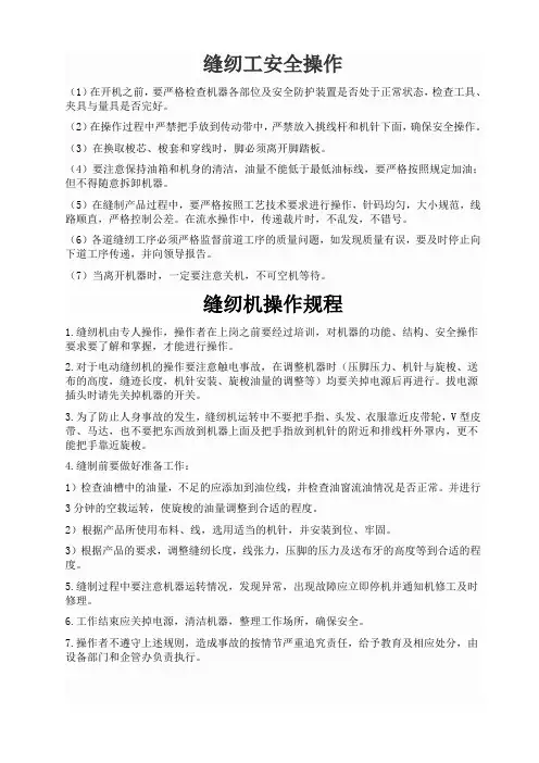 缝纫工安全操作