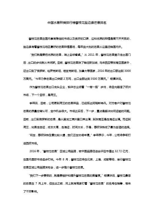 中国水果种类排行榜攀枝花盐边县芒果排名