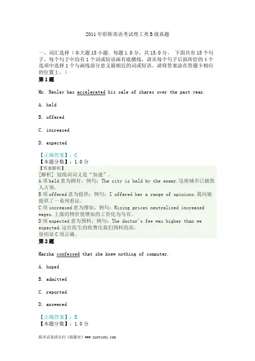 2011年职称英语考试理工类B级真题