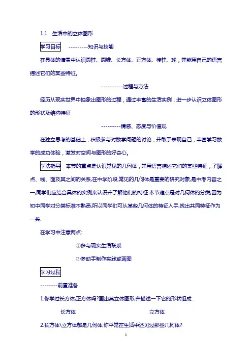 北师大版七年级上册数学全册学案设计
