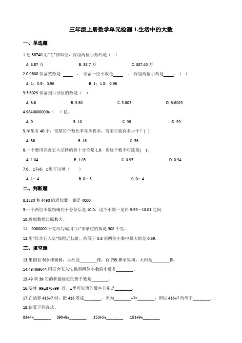 【冀教版】三年级上册数学1.生活中的大数单元试卷_含答案