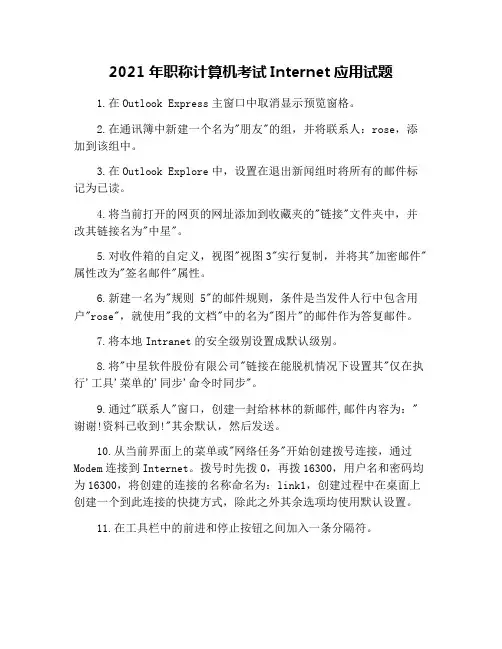 2021年职称计算机考试Internet应用试题