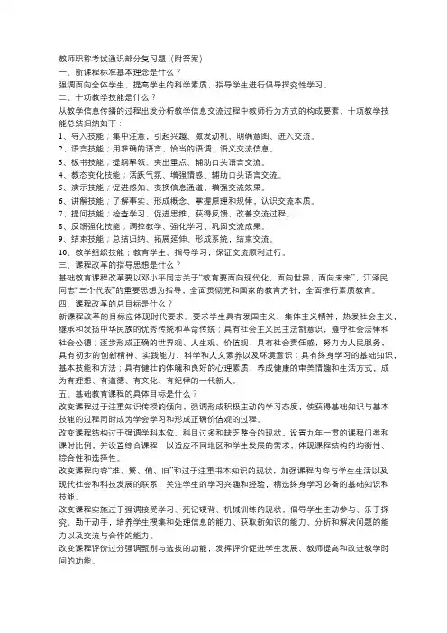 教师职称考试通识部分复习题