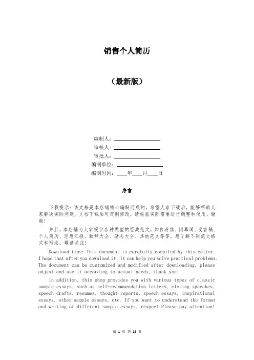 销售个人简历