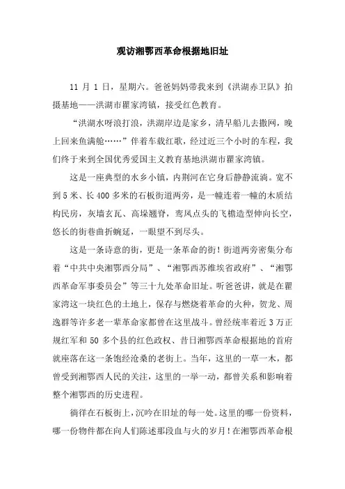 观访湘鄂西革命根据地旧址