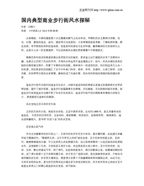 国内典型商业步行街风水探秘