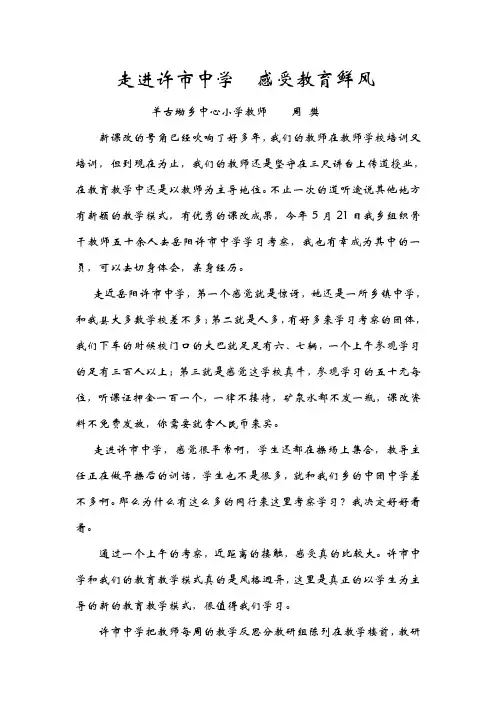 走进许市中学  感受教育鲜风