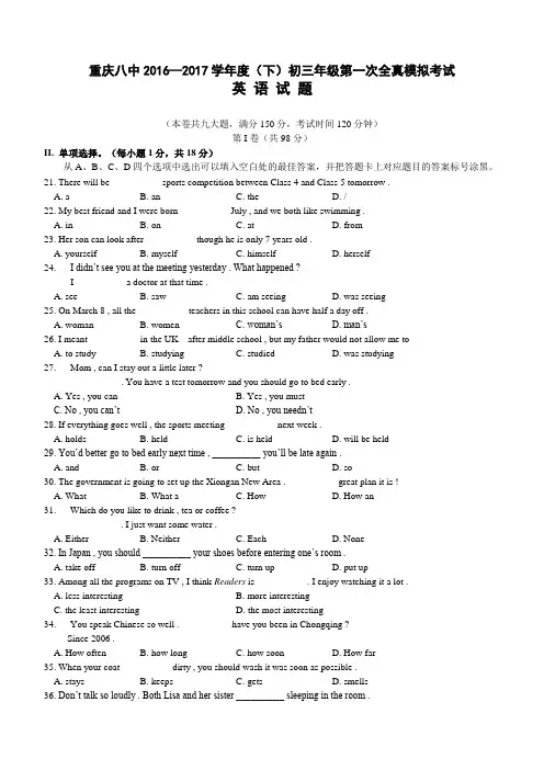重庆八中初2017级1617学年一模考试英语试题