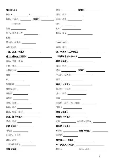 外研版八年级下英语单词默写版