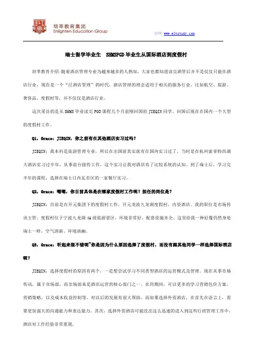 瑞士留学毕业生  SHMSPGD毕业生从国际酒店到度假村