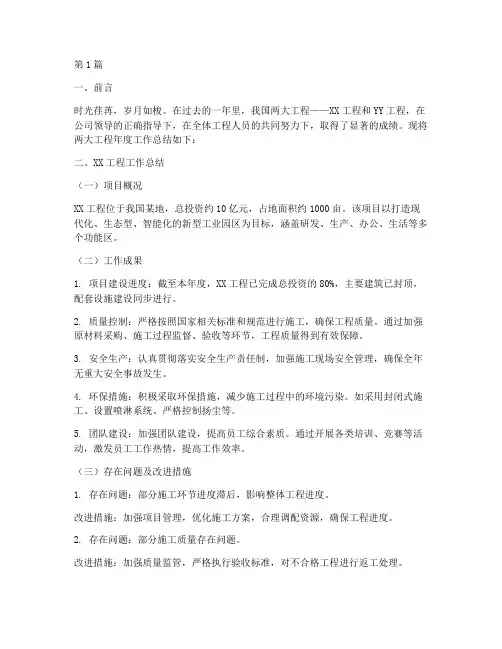 两大工程工作总结范文(3篇)