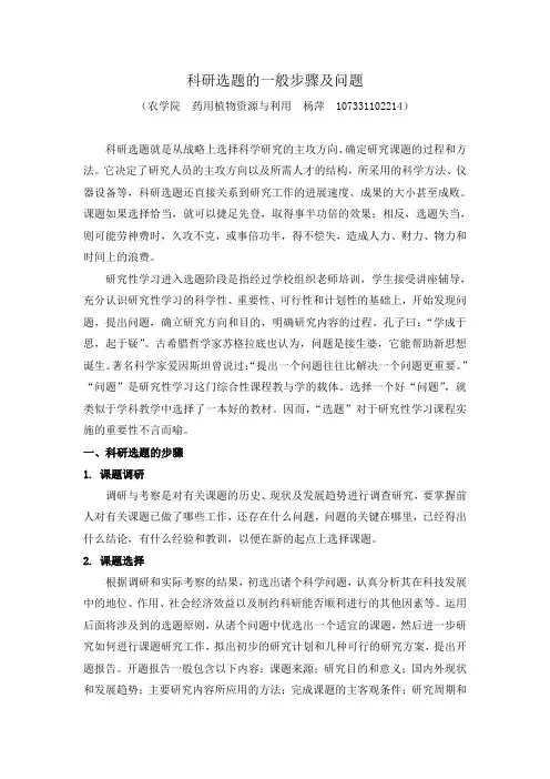 科研选题的一般步骤及问题