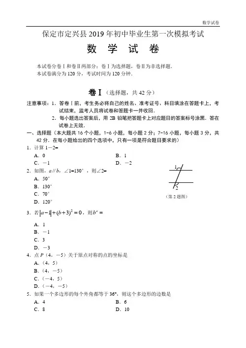 保定市定兴县2019年初中毕业生第一次模拟数学试卷及答案