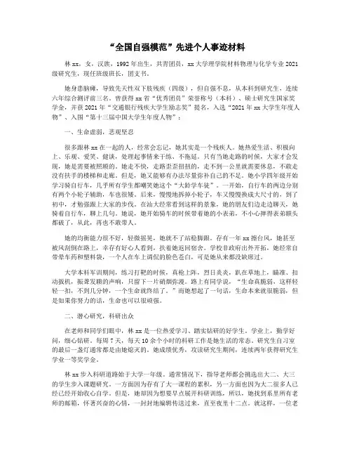 “全国自强模范”先进个人事迹材料