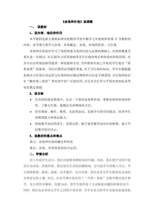 余角和补角说课稿