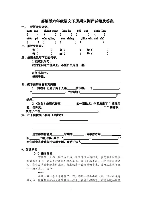 部编版六年级语文下册期末测试卷第3套(附参考答案)
