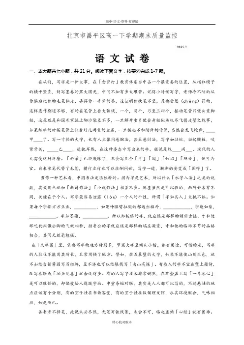 高一北京市昌平区2014至2015学年高一下期末考试语文