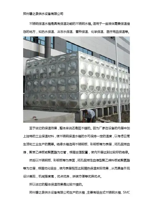 不锈钢保温水箱的保温效果怎么样