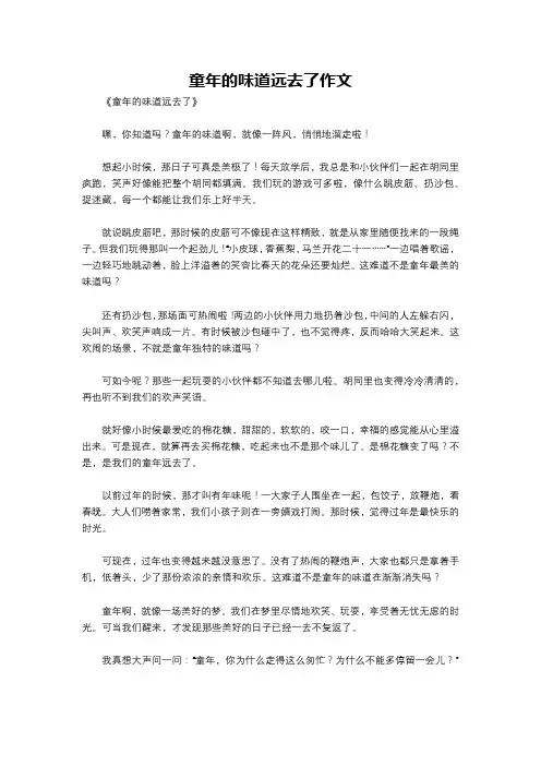 童年的味道远去了作文