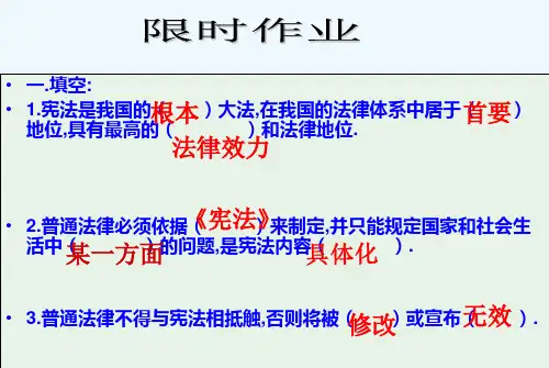 宪法规定国家生活中最根本的问题