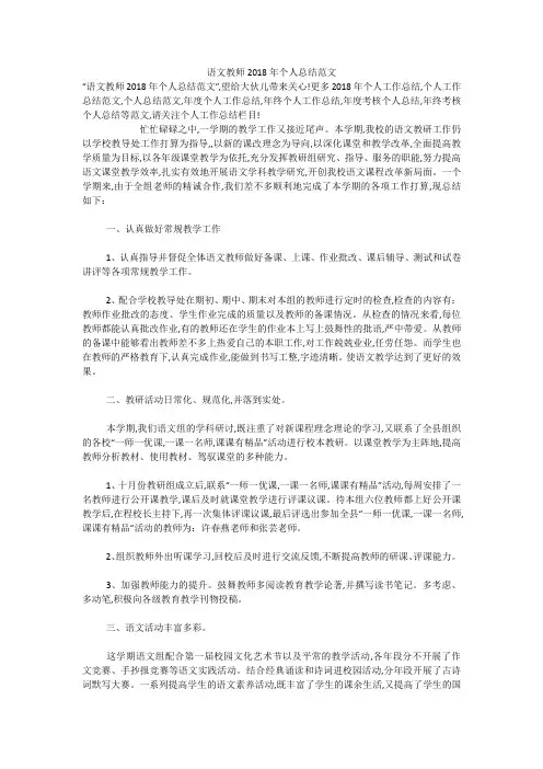 语文教师2018年个人总结范文