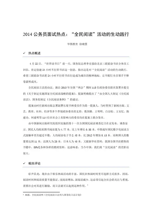 2014公务员面试热点：“全民阅读”活动的生动践行