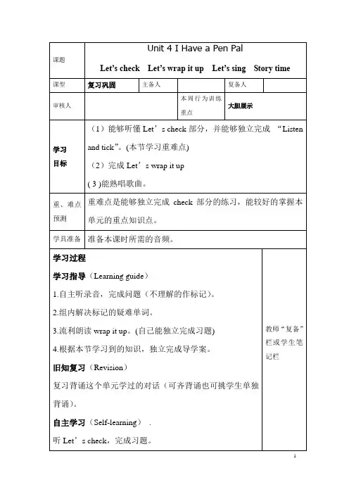 (最新)部编人教版英语六年级上《Unit 4    Let’s check  Let’s wrap it up》表格式导学案