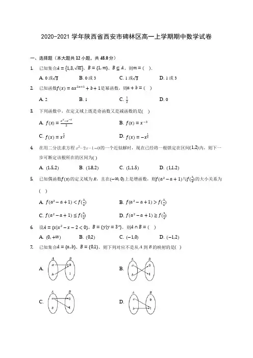 2020-2021学年陕西省西安市碑林区高一上学期期中数学试卷 及答案解析