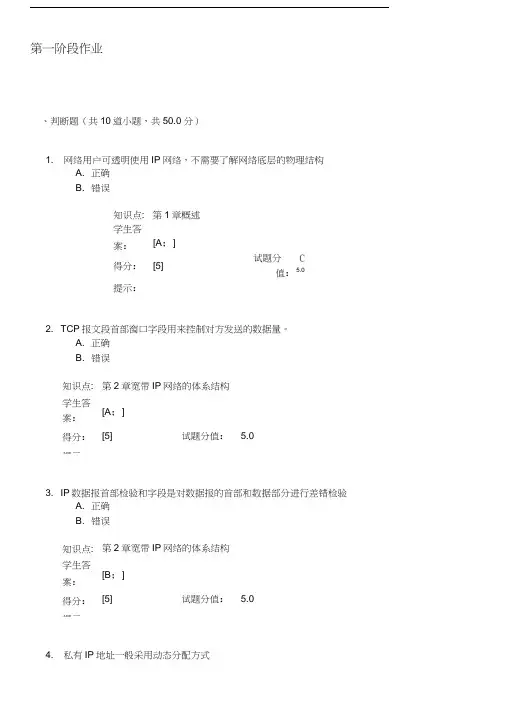 《宽带IP网络》北京邮电大学远程教育阶段作业