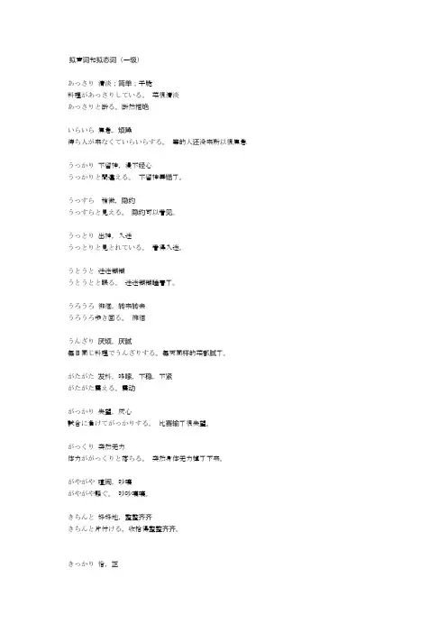 拟声词和拟态词(一级)