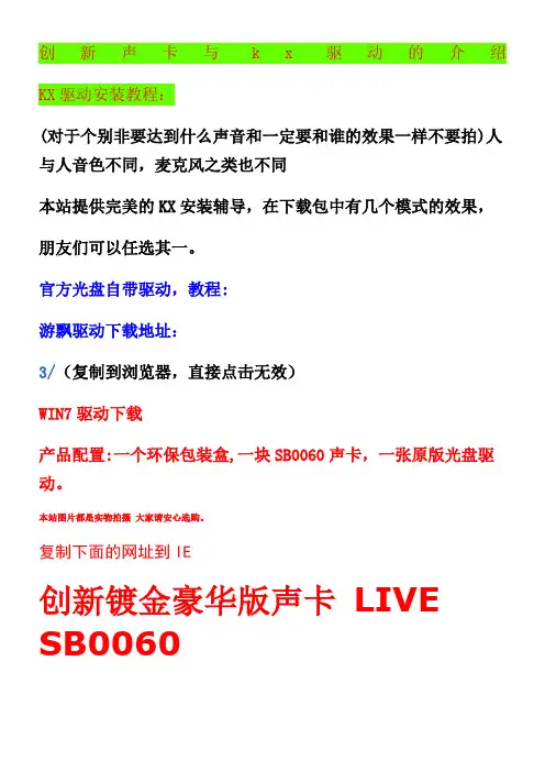 创新声卡与kx驱动的介绍