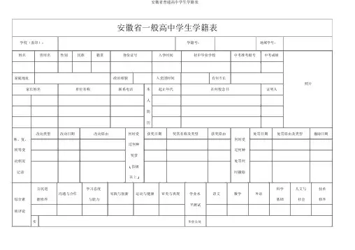 安徽省普通高中学生学籍表