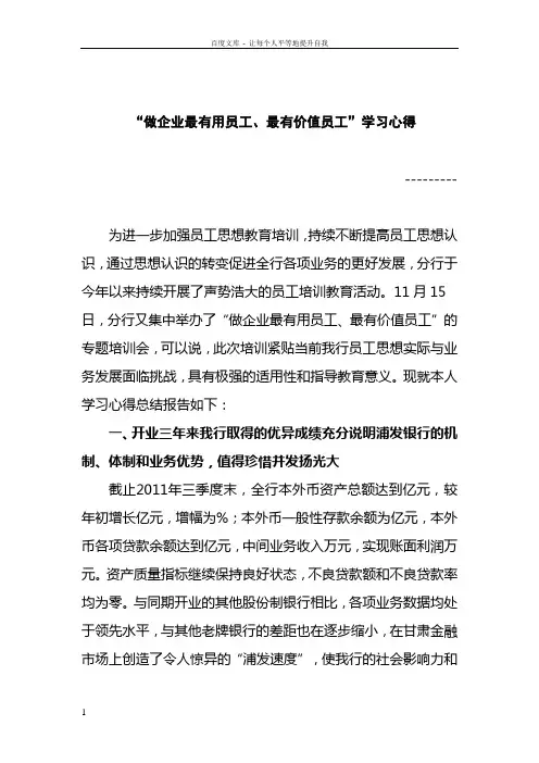做最有价值员工学习心得