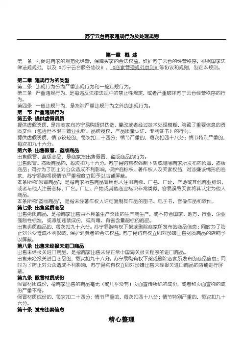 苏宁云台商家违规行为及处理规则